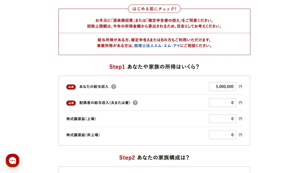 チョイスのStep1。あなたの給与収入に500万円を入力した例