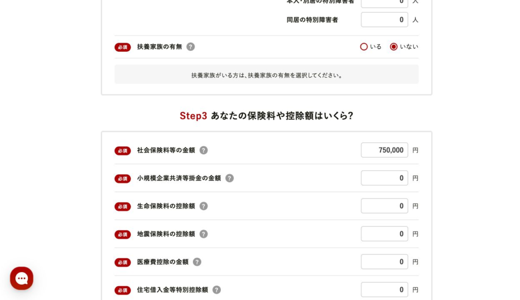 チョイスのStep3。社会保険料等の金額75万円、それ以外の控除0円を入力した例