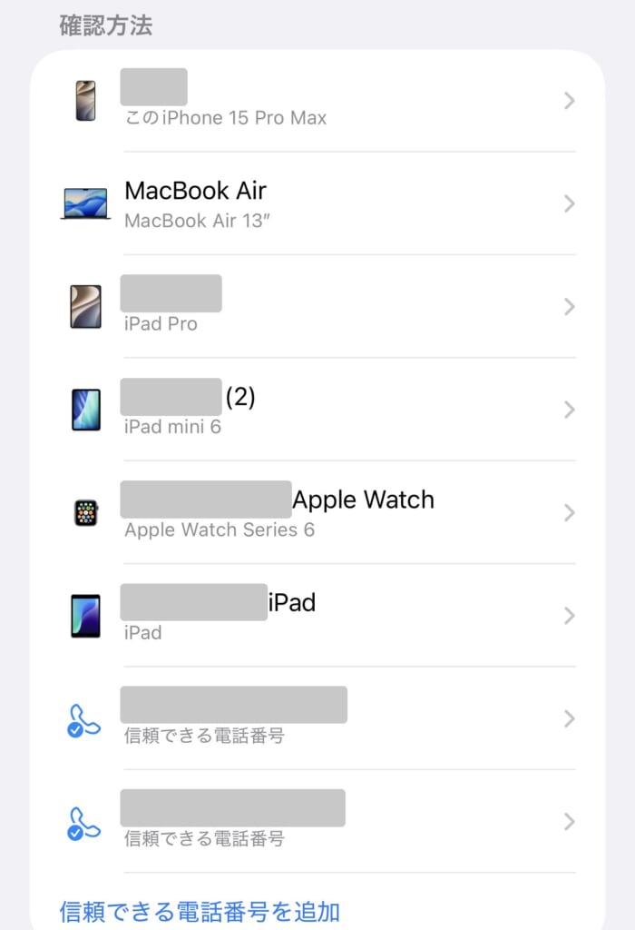 使っていない端末を外し、家族の電話番号を追加したあとの2ファクタ認証の画面