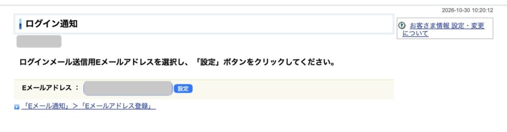 ログイン通知の設定画面