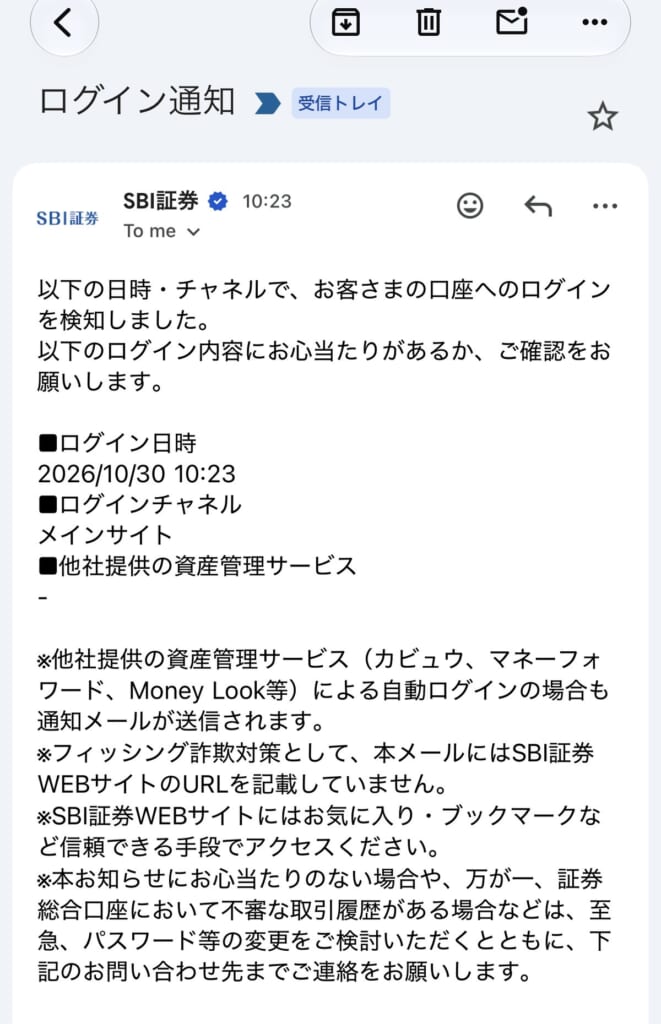 SBI証券から届いたログイン通知メール