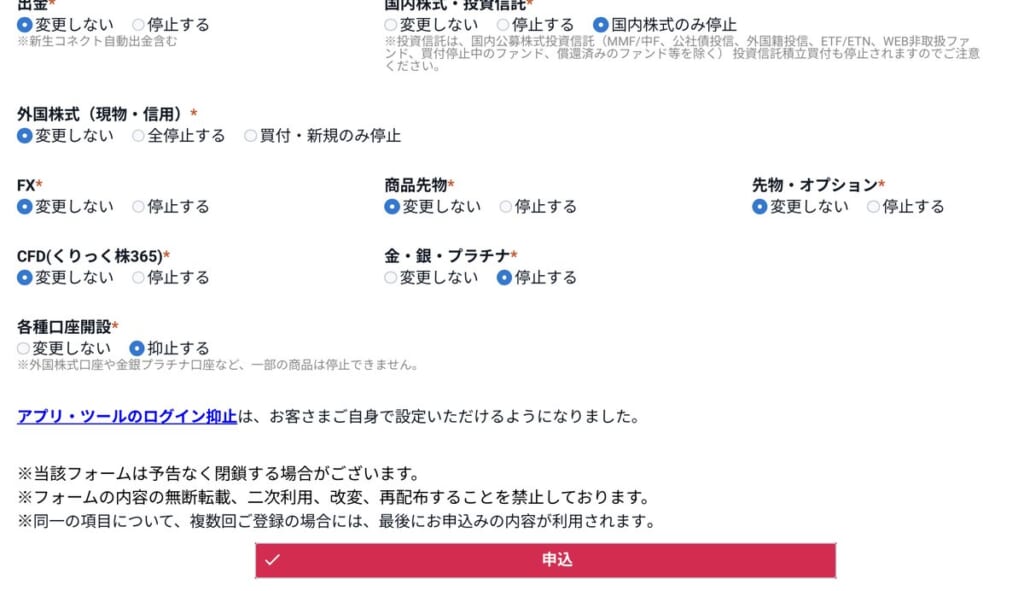 取引制限受付フォームの選択画面